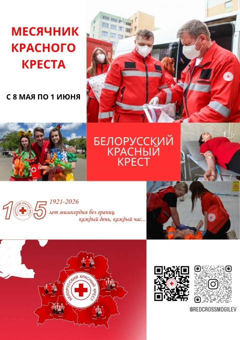 Месячник Красного креста