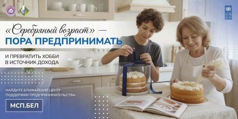 &laquo;Серебряный возраст &ndash; пора предпринимать и построить успешный бизнес  на своем опыте&raquo;