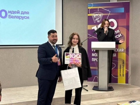 Свистунова Ангелина&nbsp;&amp;mdash; победитель областного этапа республиканского молодежного проекта &laquo;100 идей для Беларуси&raquo;