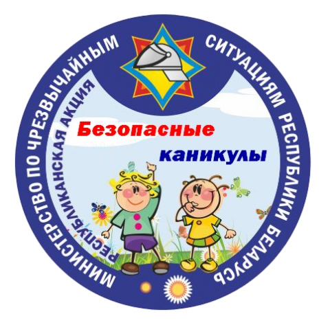 Республиканская акция МЧС «Безопасные каникулы» стартует с 1 июня
