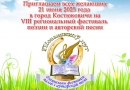 Региональный праздник поэзии и авторской песни «Пісьмянкоў луг»