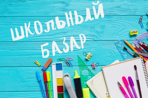 Более 400 школьных базаров будут работать в Беларуси