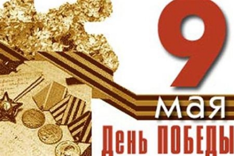 Программа праздничных мероприятий 9 мая в г.Костюковичи
