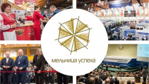 Приоритеты развития Могилевской области обсудят 24-25 ноября на форуме «Мельница успеха»