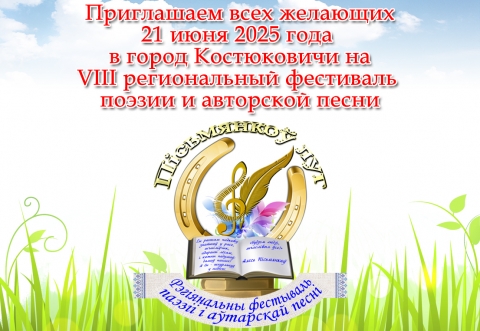 «Пісьмянкоў луг»