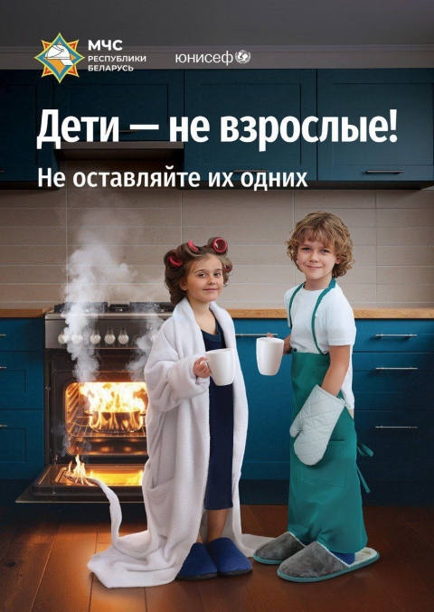 С 1 января по 31 декабря 2026  года будет проходить новая Республиканская информационная кампания &laquo;Дети &ndash; не  взрослые! Не оставляйте их одних!&raquo;