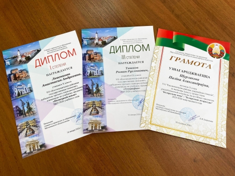 Поздравляем победителей третьего (областного) этапа республиканской олимпиады по&nbsp;учебным предметам среди учащихся общего среднего образования!