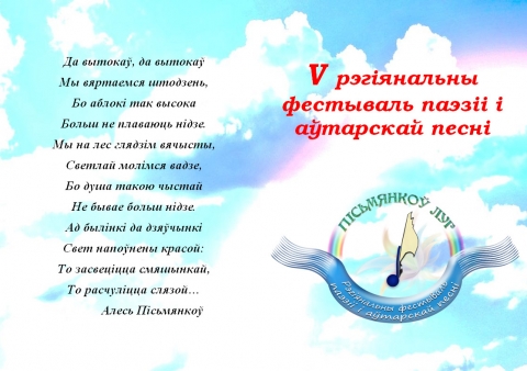 Программа V регионального фестиваля поэзии и авторской песни «Письменков луг»