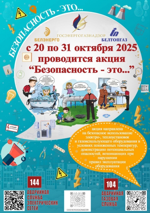 &laquo;Безопастность&nbsp;&mdash; это...&raquo;